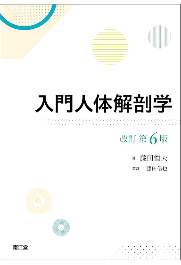 Amazon.co.jp: シンプル生理学(改訂第8版) : 貴邑 冨久子, 根来 英雄: 本